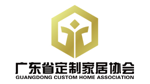 廣東定制家居協(xié)會(huì)