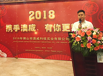 【攜手澳威_有你更精彩】2018年聯歡晚會完美落幕