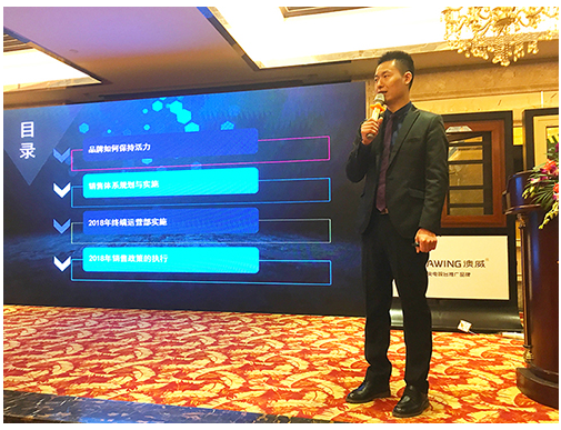 澳威2018年營銷峰會暨新品發布會 澳威2018年營銷峰會暨新品發布會